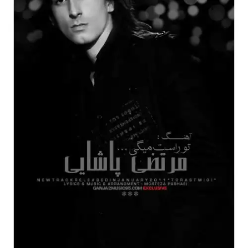 تو راست ميگی